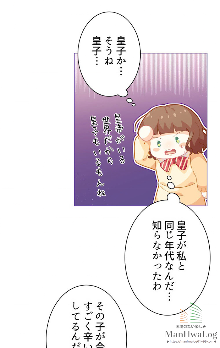 想像もできなかった令嬢の人生 第15話 - 3