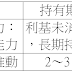 成長股的財務比率選股法則