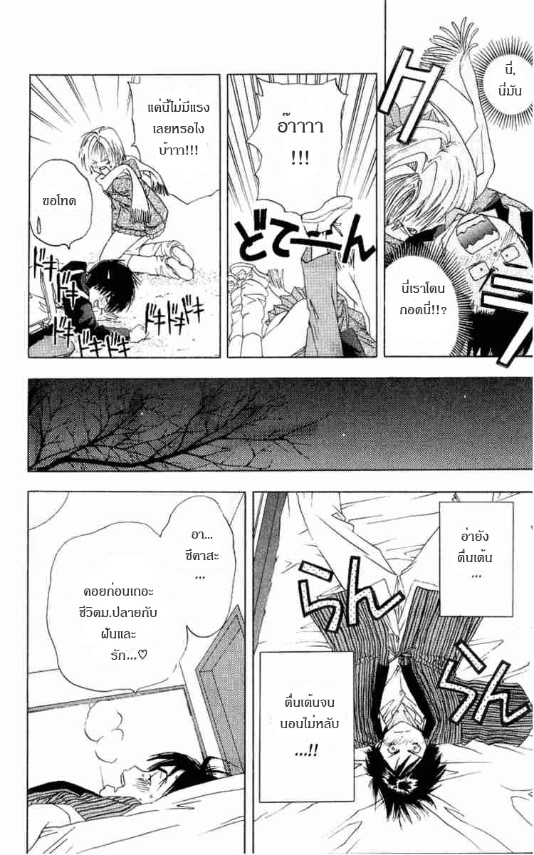 อ่านการ์ตูน Ichigo100 2 ภาพที่ 16