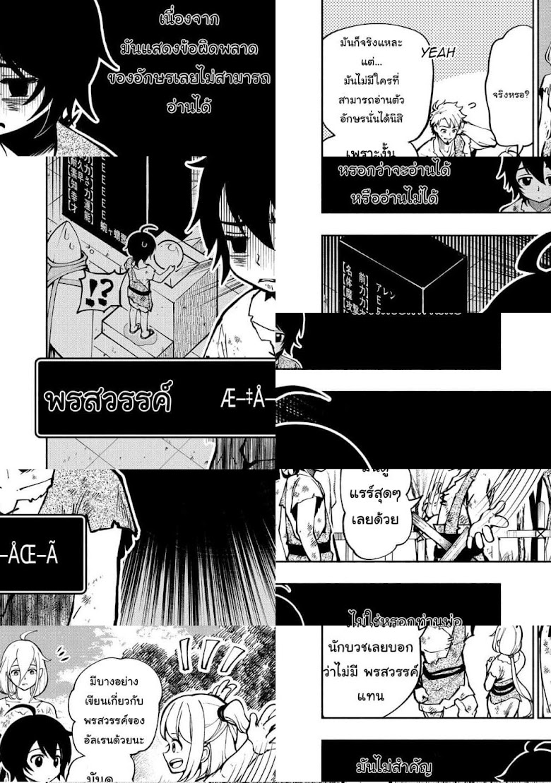 Hell Mode: Yarikomi Suki no Gamer wa Hai Settei no Isekai de Musou Suru - หน้า 11