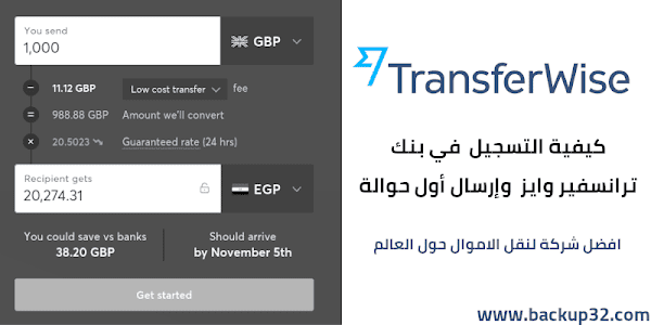 كيفية التسجيل  في بنك ترانسفير وايز Transferwise وإرسال أول حوالة