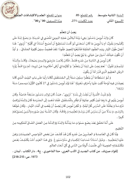تحضير نص يجب أن تتعلم لغة عربية للسنة الثانية متوسط الجيل الثاني تحضير نص يجب أن تتعلم لغة عربية للسنة الثانية متوسط الجيل الثاني