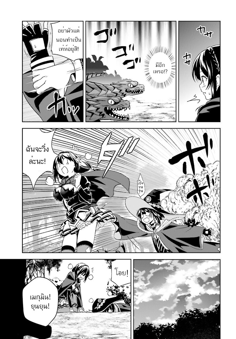 Kono Subarashii Sekai ni Bakuen wo! - หน้า 23