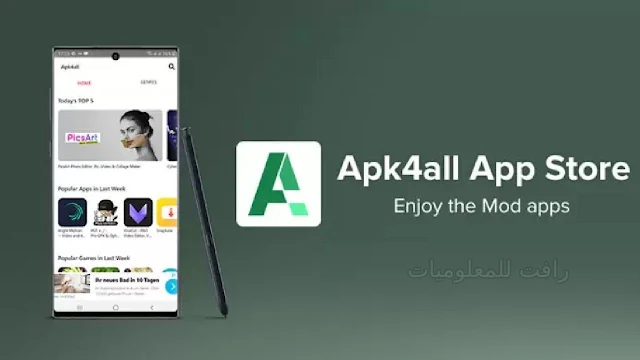 تحميل متجر Apk4all افضل بدائل قوقل بلاي لتحميل التطبيقات والالعاب مجانا