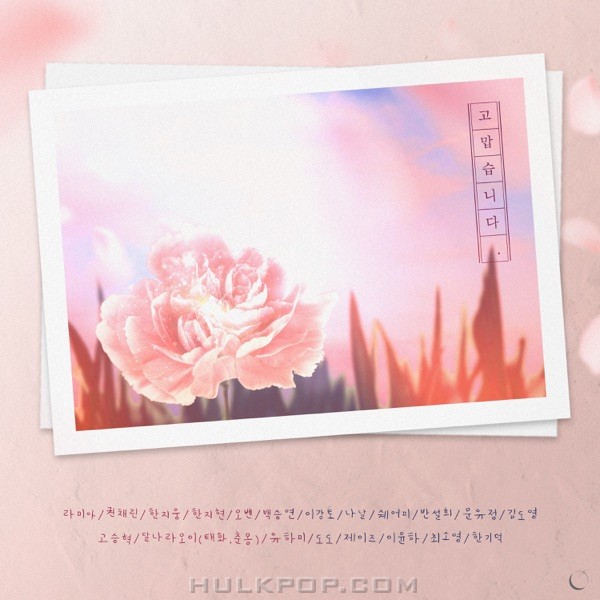 LAMIAMUSIC – Dear My Family – Single