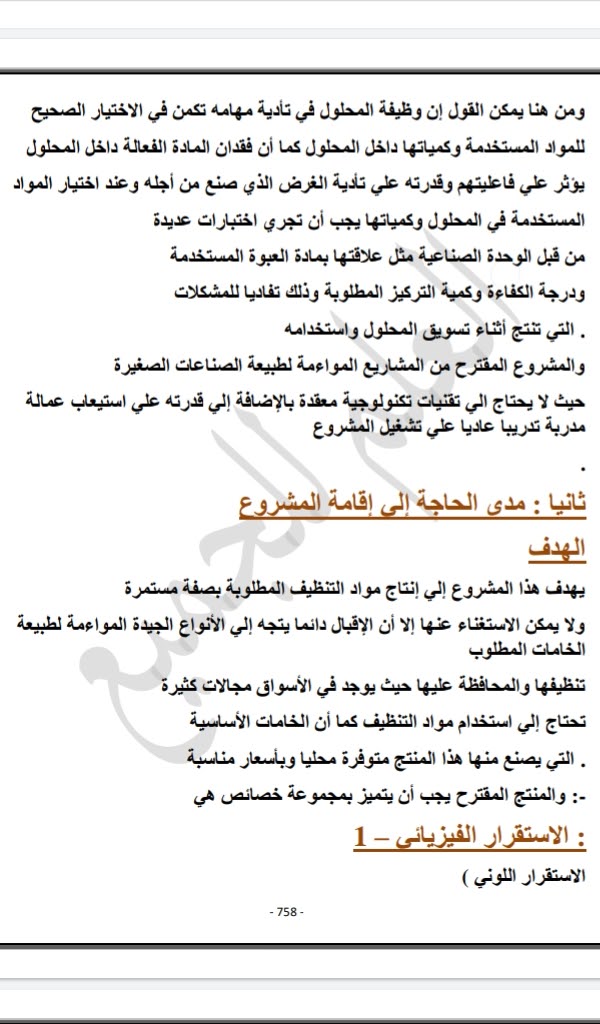فازلين سائل للجسم