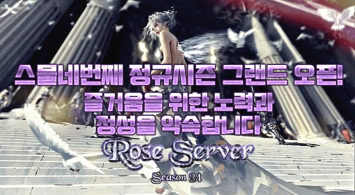 리니지 프리서버 로즈서버