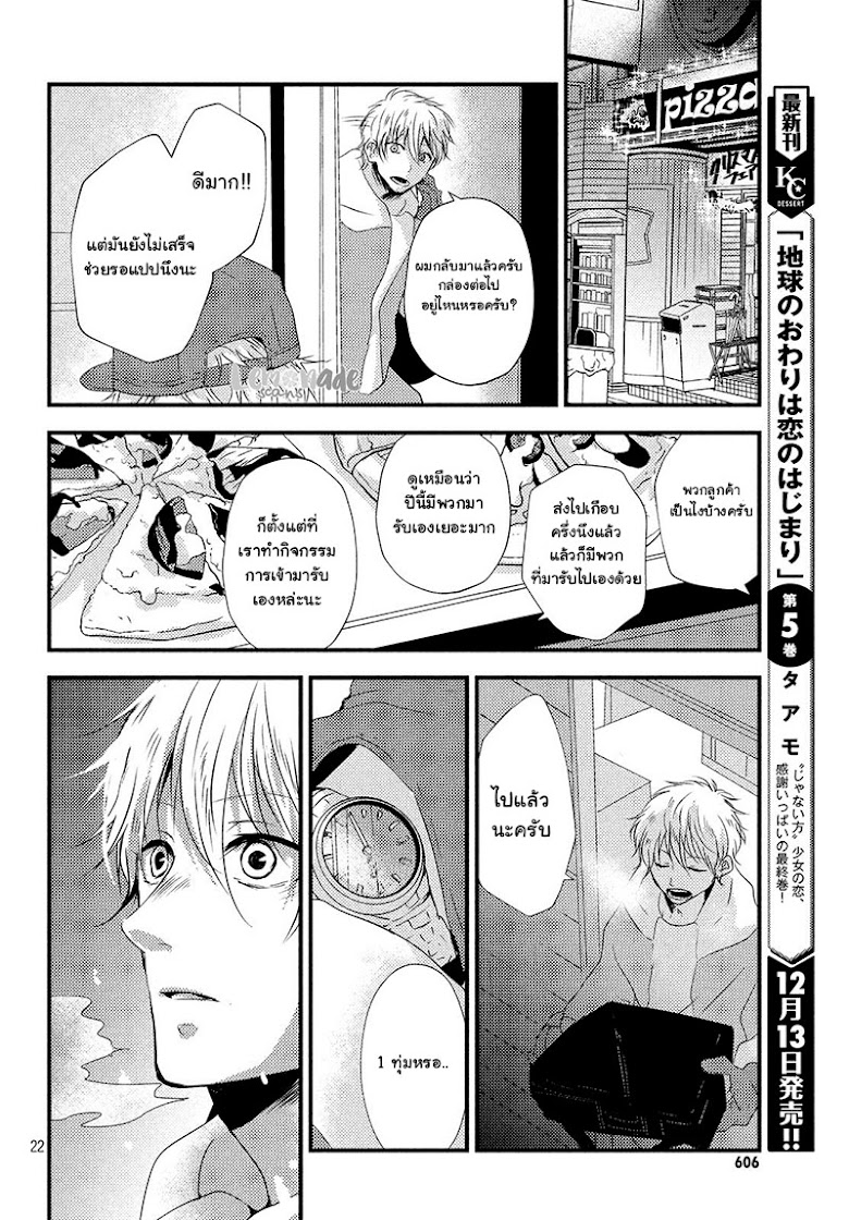 Omoide no Tsuzuku-saki - หน้า 22