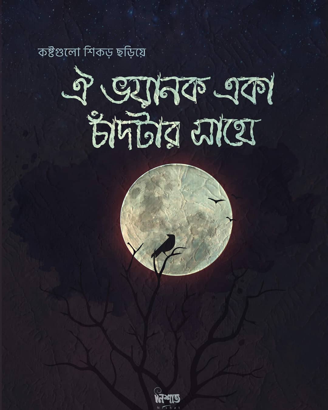 Bangla Caption Bengali Caption For DP and Instagram Facebook Status