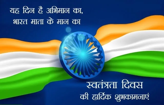 15 August Shayari Images 15 August Shayari Images