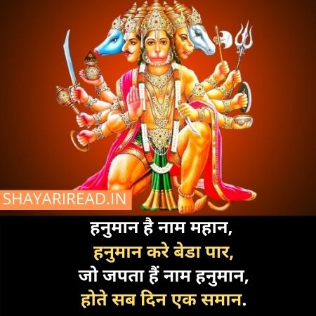 Hanuman ji status in hindi