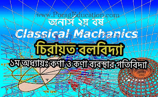 Classical machanics ch 01 porageducation com Classical machanics ch 01 porageducation com