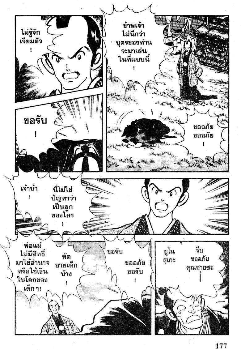 Nijiiro Togarashi - หน้า 176