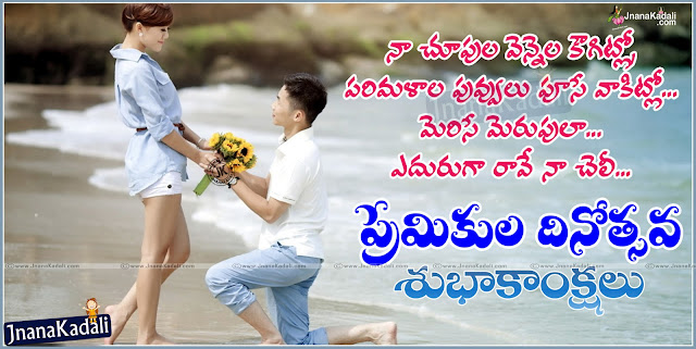 Heart touching Love Quotes in Telugu For Valentines Day-Happy Valentines Day Romantic Telugu Greetings,Valentine's Day Special Love Quotes Images photoes Greetings Wishes HD Wallpapers,Telugu valentines day Best Quotes with images and HD wallpapaers,Top Telugu Love Quotes,Feb 14 Telugu Valentine's Day Quotes and Greetings with Nice Love Images,Telugu Beautiful Love Quotes for Valentine's Day,Nice Telugu Happy Valentine's Day Greetings Online,Trending Heart touching Valentines Day Greetings With Hd Wallpapers Free Download   