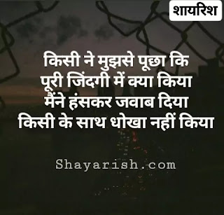 dhoka quotes, dhoka shayari hindi, dhoka status, dhoka shayari 2 line , dhoka shayari in hindi