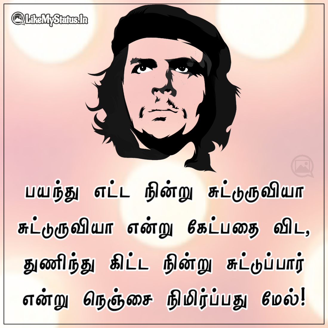 சுட்டுப்பார் என்று நெஞ்சை நிமிர்ப்பது மேல்!