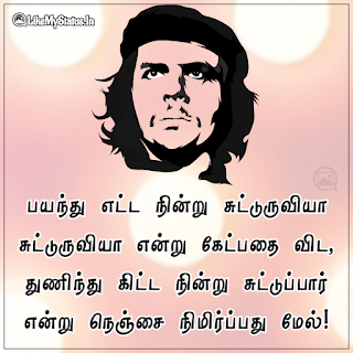 Attitude Quote in Tamil