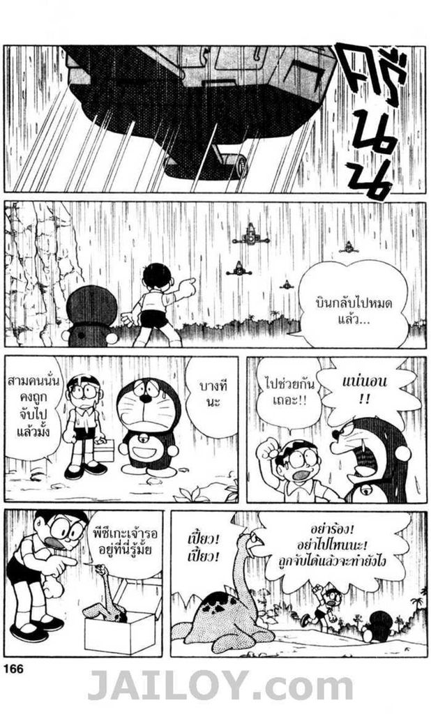 Doraemon ชุดพิเศษ - หน้า 165