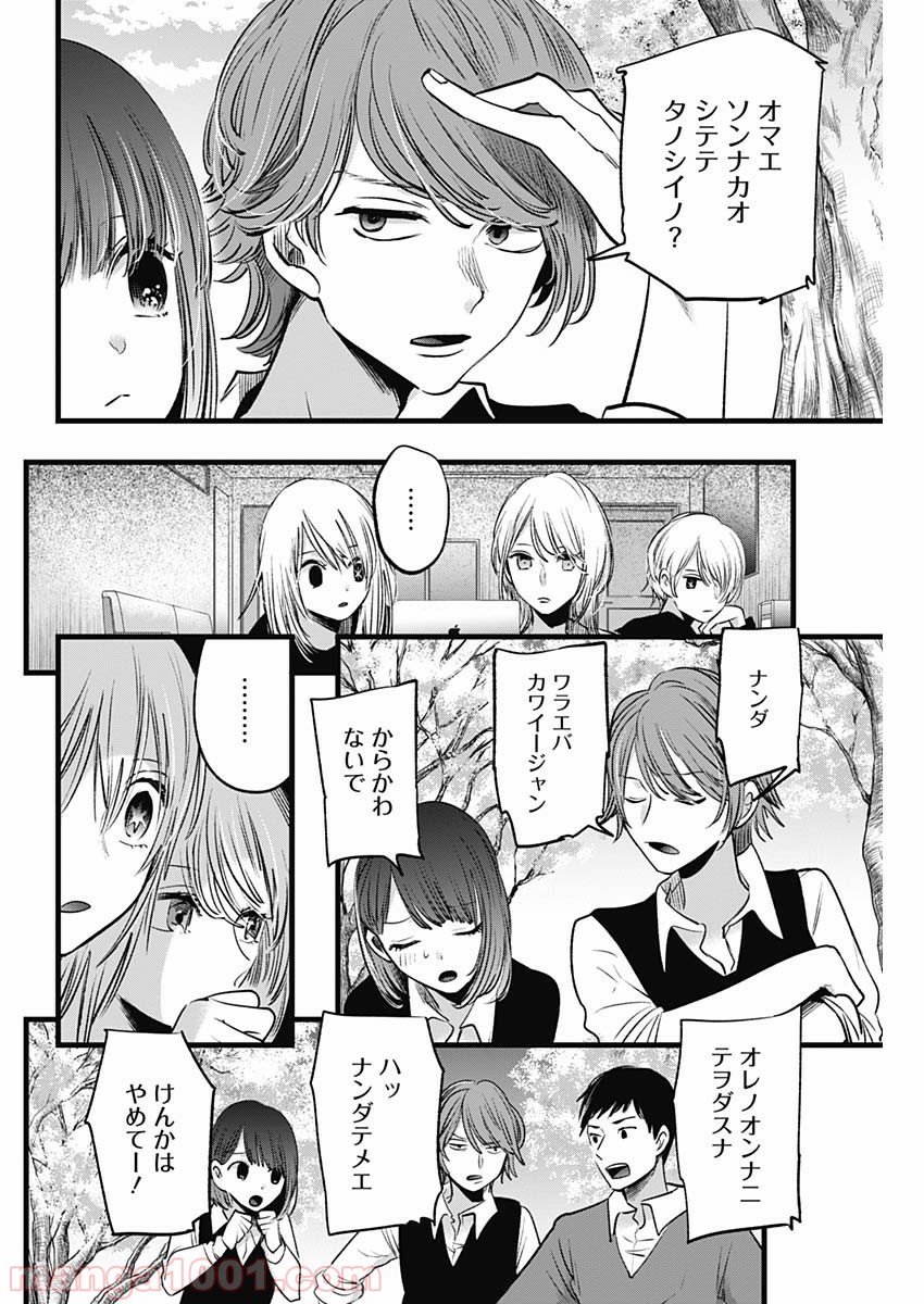 推しの子 - Raw 【第15話】 - Manga1001.com