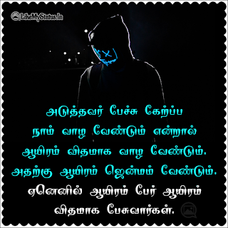 Tamil Quote About people