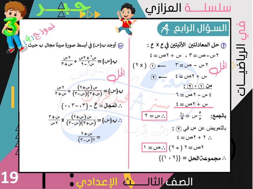 أقوى مراجعات الرياضيات للصف الثالث الاعدادي الترم الثاني 19