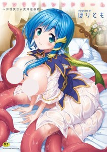 アンリアルシンドロ一ム～非现実乙女爱好症候群～ [Unreal Syndrome ~ Higenjitsu Otome Aikou Shoukougun ~]