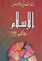 تحميل كتب ومؤلفات شوقى أبو خليل , pdf  13