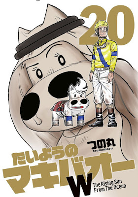 たいようのマキバオーW たいようのマキバオーW raw zip dl