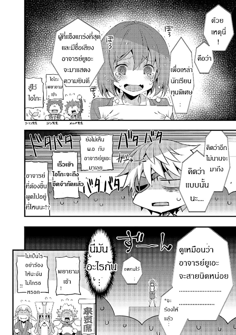 Arifureta Gakuen de Sekai Saikyou - หน้า 17