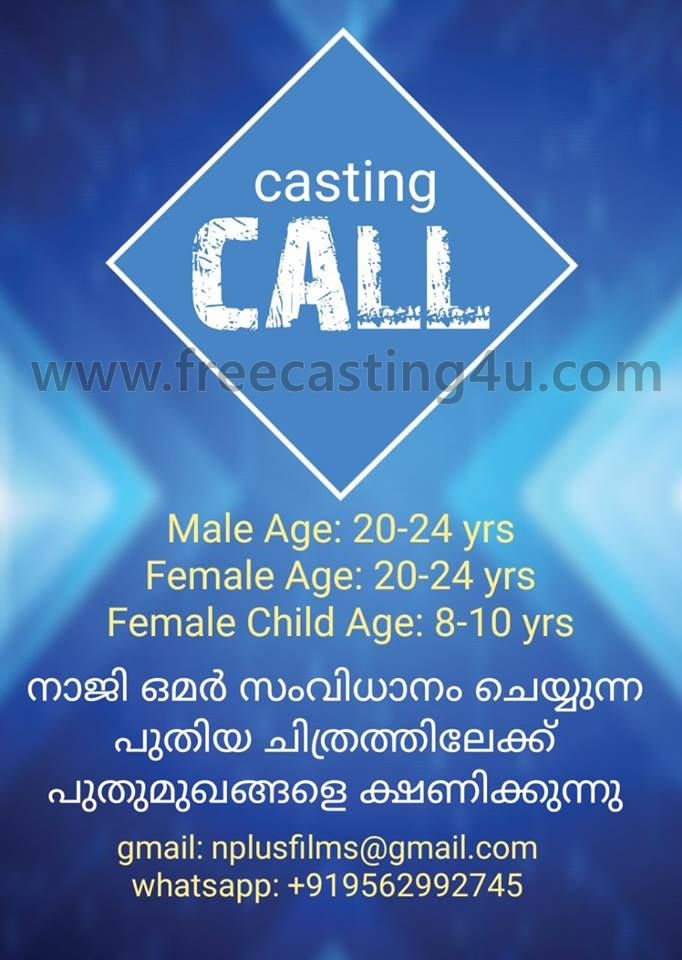 Casting Call For New Malayalam Movie