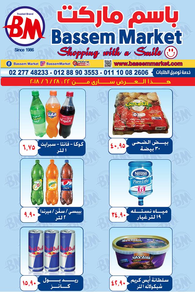 عروض باسم ماركت مصر الجديدة من 22 يونيو حتى 28 يونيو 2018 عروض باسم ماركت مصر الجديدة من 22 يونيو حتى 28 يونيو 2018