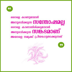 beautiful love quotes in malayalam 7