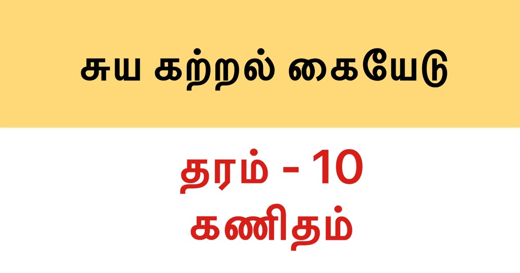 Maths Unit Exam Paper, Grade 10 - Set 1