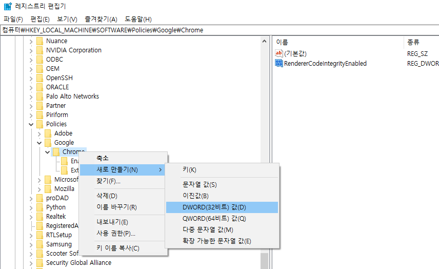 크롬 실행 오류 (STATUS_INVALID_IMAGE_HASH) 해결방법