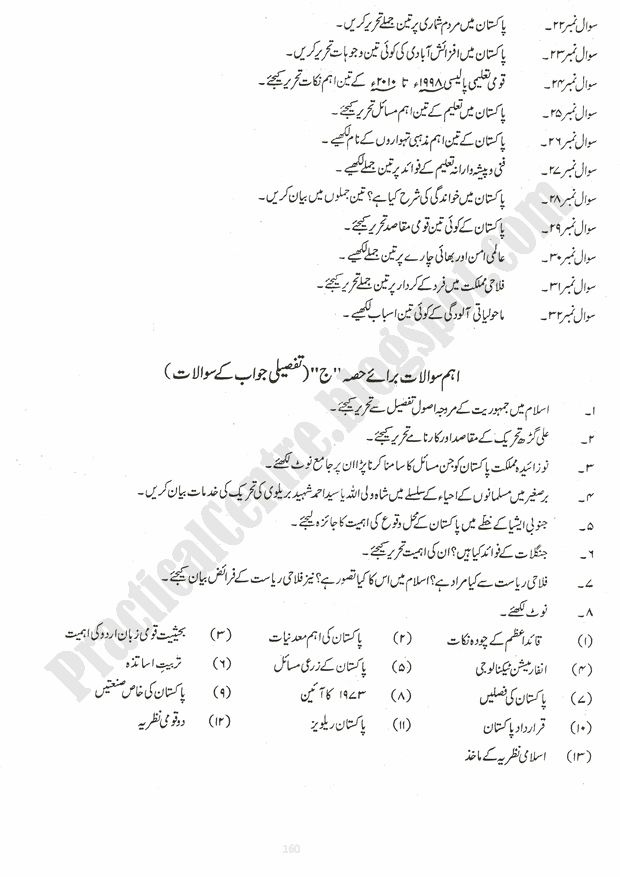 adamjee-coaching-guess-papers-2016-class-9th-science-group