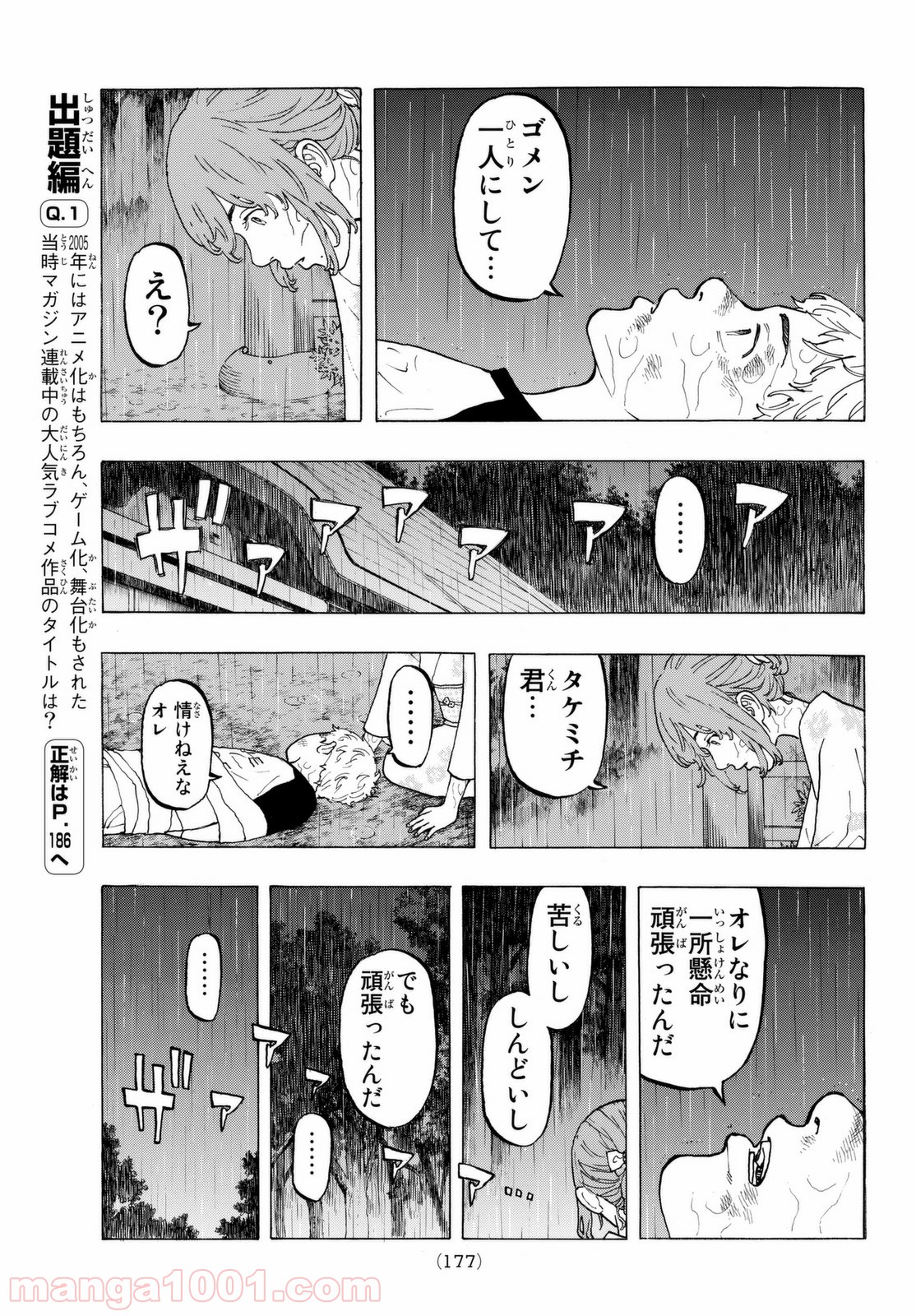 東京卍リベンジャーズ - Raw 【第20話】 - Manga1001.com