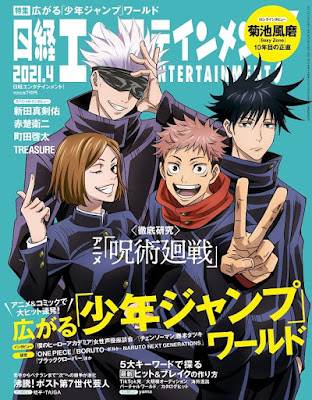 呪術廻戦 『日経エンタテインメント!2021年4月号表紙』 | Jujutsu Kaisen Magazine
