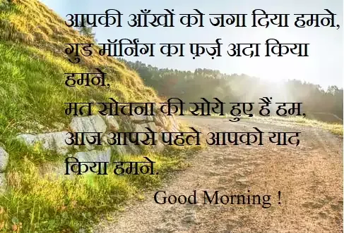 good morning shayri in hindi image download