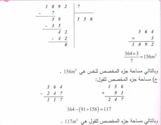 حل تمرين 4 صفحة 66 رياضيات للسنة الأولى متوسط الجيل الثاني