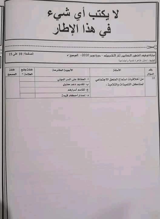 نماذج امتحانات أطر الدعم الاجتماعي 2020