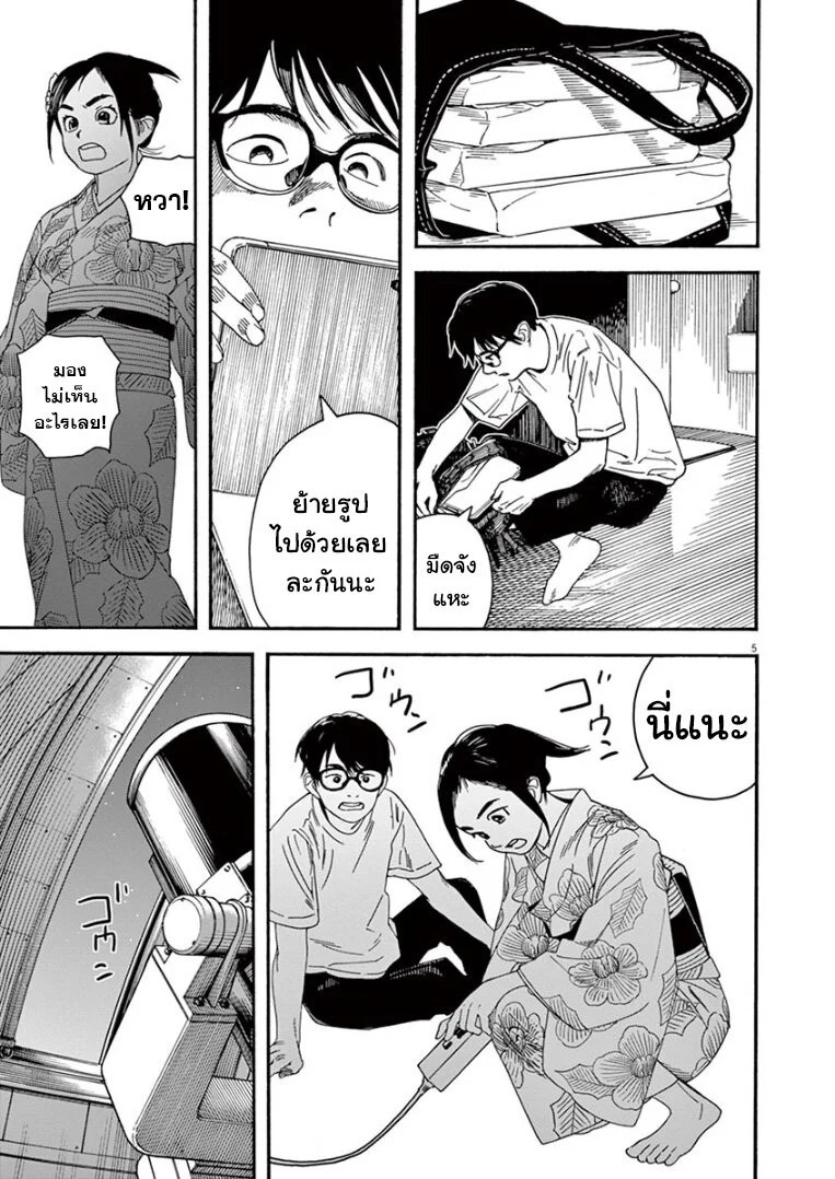 Kimi wa Houkago Insomnia - หน้า 5