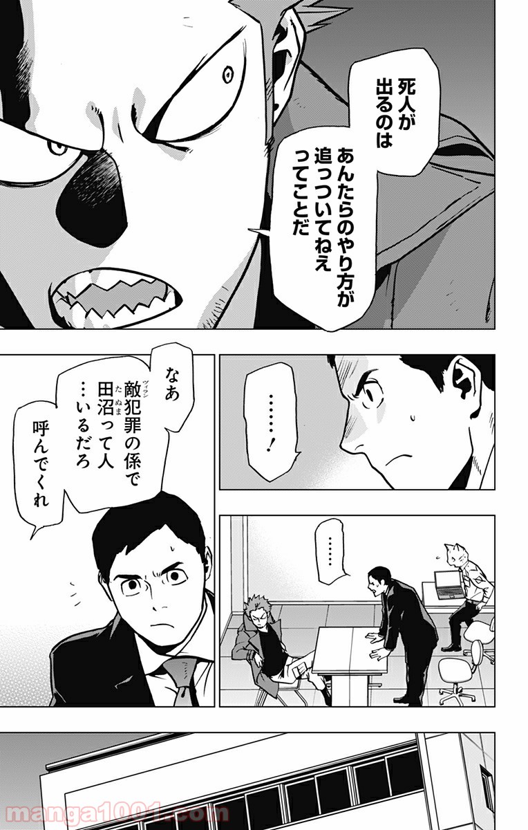 ヴィジランテ-僕のヒーローアカデミア ILLEGALS- - Raw 【第85話】 - Manga1000.com