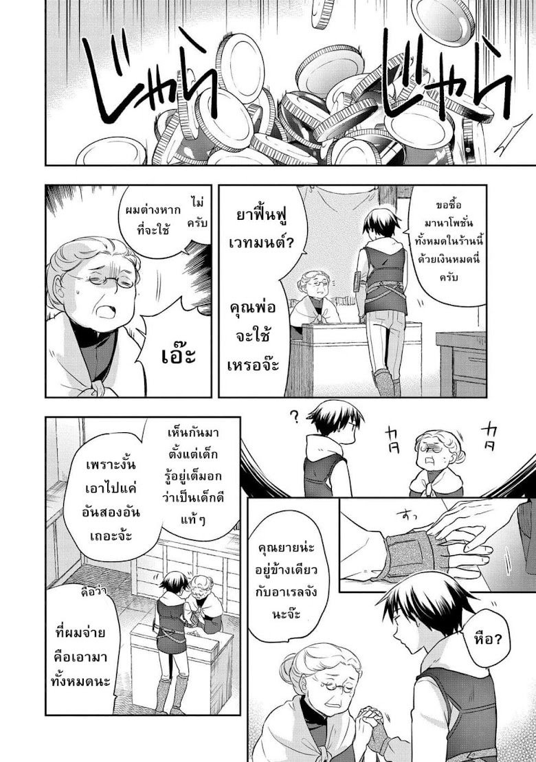 Mushoku no Eiyuu Betsu ni Skill Nanka Iranakattan daga - หน้า 2