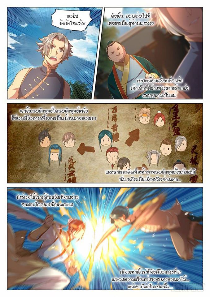 อ่านการ์ตูน The Portal of Wonderland 26 ภาพที่ 5