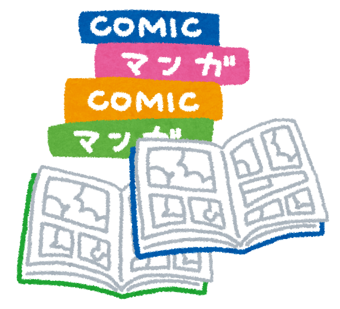 漫画本のイラスト かわいいフリー素材集 いらすとや