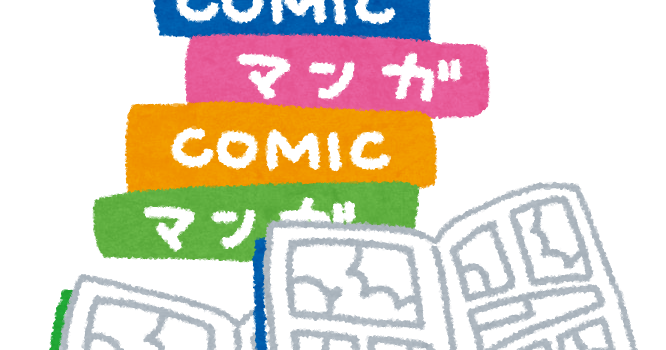 漫画本のイラスト かわいいフリー素材集 いらすとや