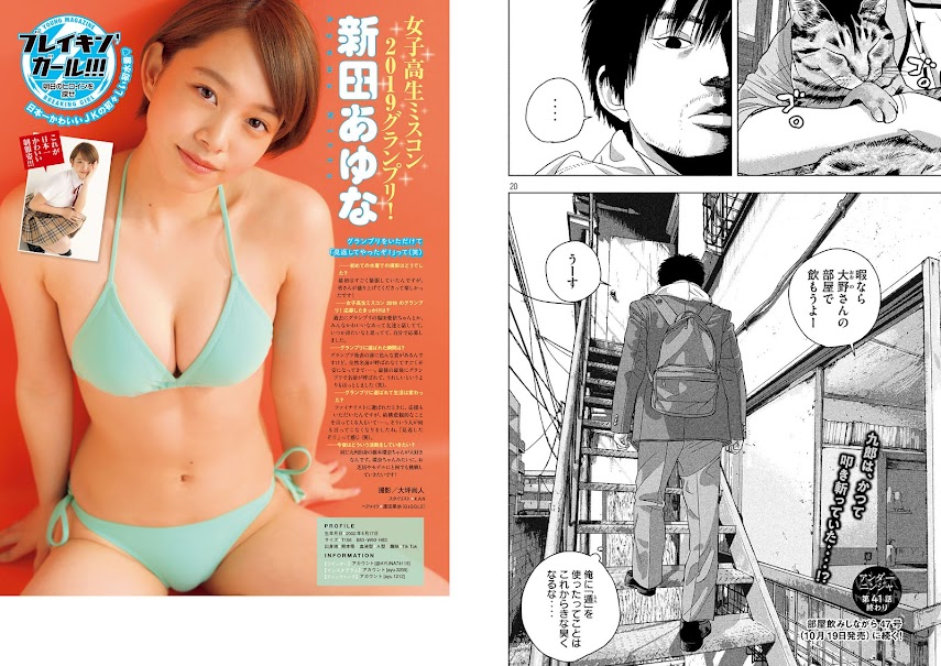 2138 [Young Magazine] 2020 No.43 ゆきぽよ 小野寺梓