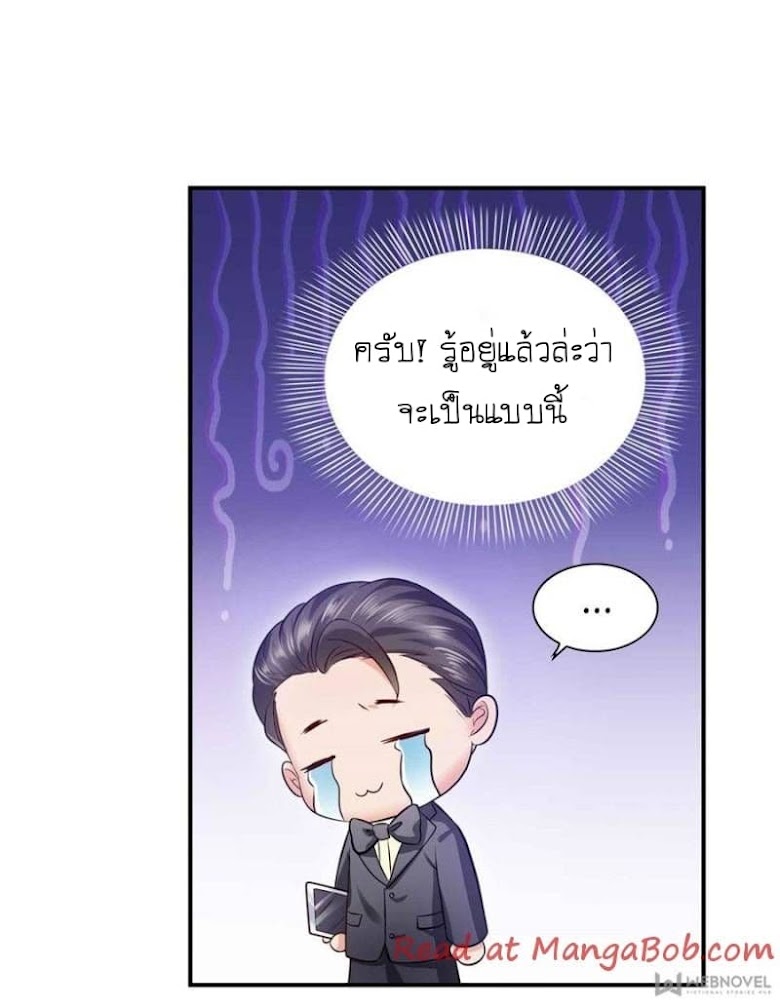 Perfect Secret Love: The Bad New Wife is a Little Sweet - หน้า 28