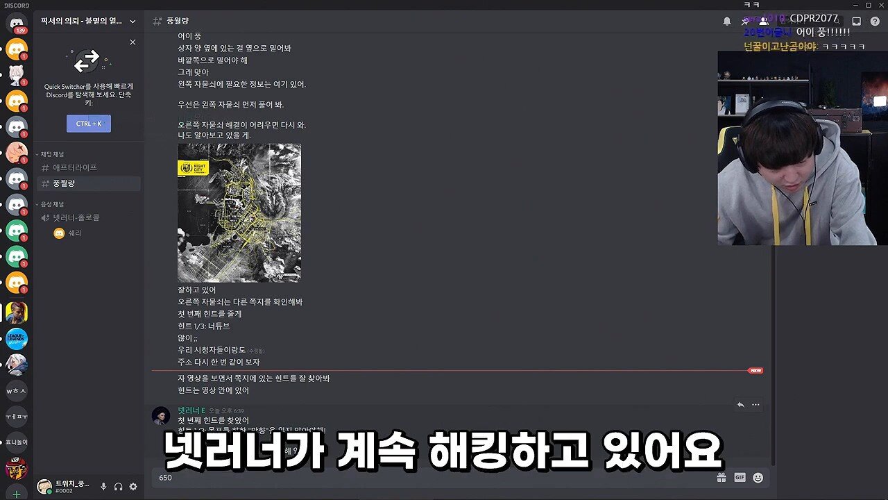 사이버펑크 2077 운영진 오열하게 만든 풍월량 - 꾸르