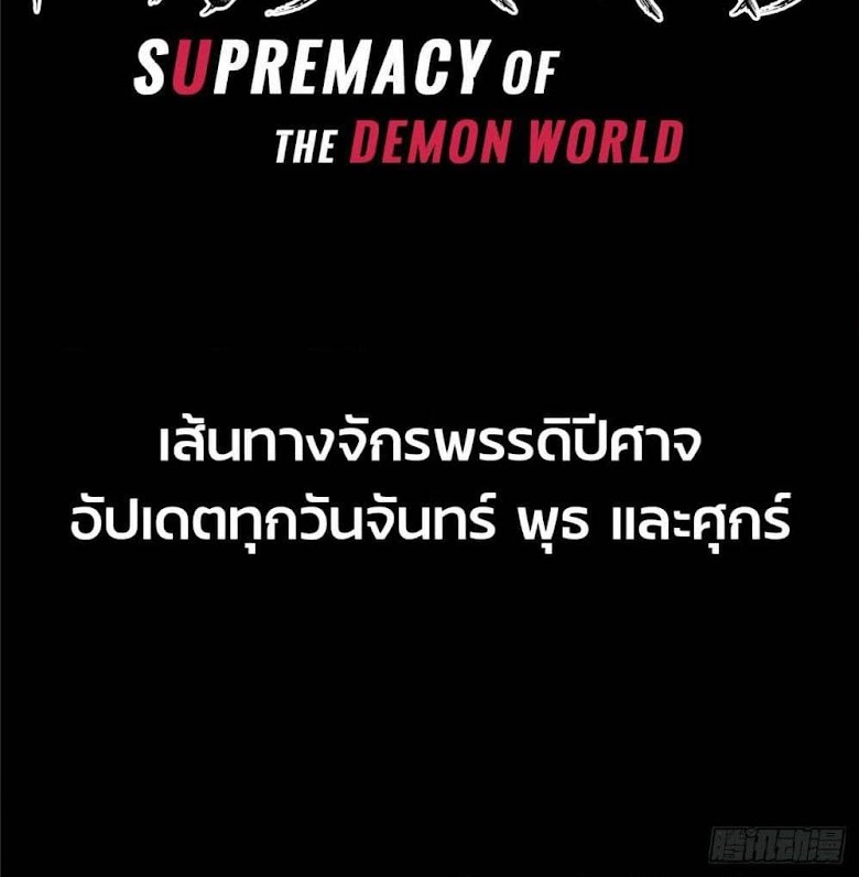 Supreme Demon (Remake) - หน้า 17